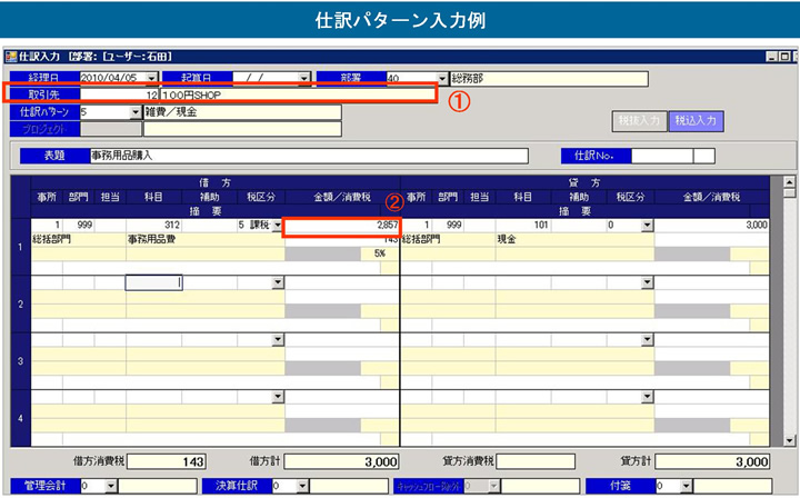 仕訳パターン入力例